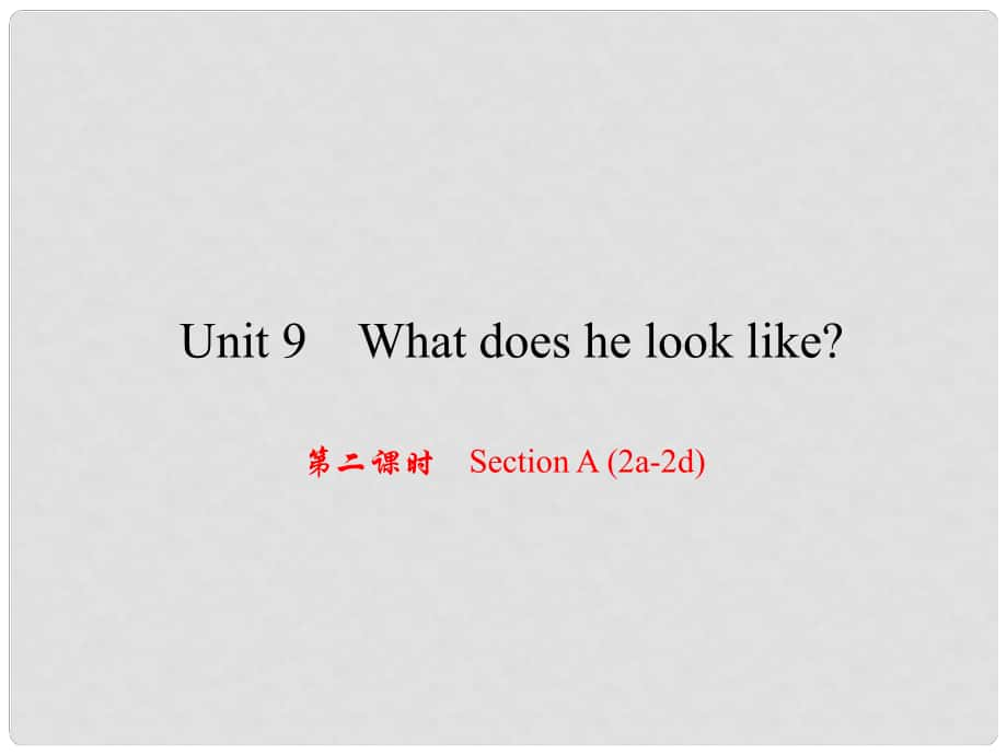 原（浙江專版）七年級英語下冊 Unit 9 What does he look like（第2課時）Section A(2a2d)課件 （新版）人教新目標(biāo)版_第1頁