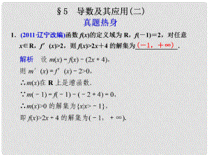 高考數(shù)學(xué)考前專(zhuān)題復(fù)習(xí)篇 專(zhuān)題二 集合、常用邏輯用語(yǔ)、不等式、函數(shù)與導(dǎo)數(shù) 導(dǎo)數(shù)及其應(yīng)用(二)252 課件