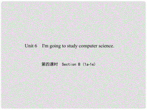 原八年級英語上冊 Unit 6 I'm going to study computer science（第4課時(shí)）Section B（1a1e）習(xí)題課件 （新版）人教新目標(biāo)版