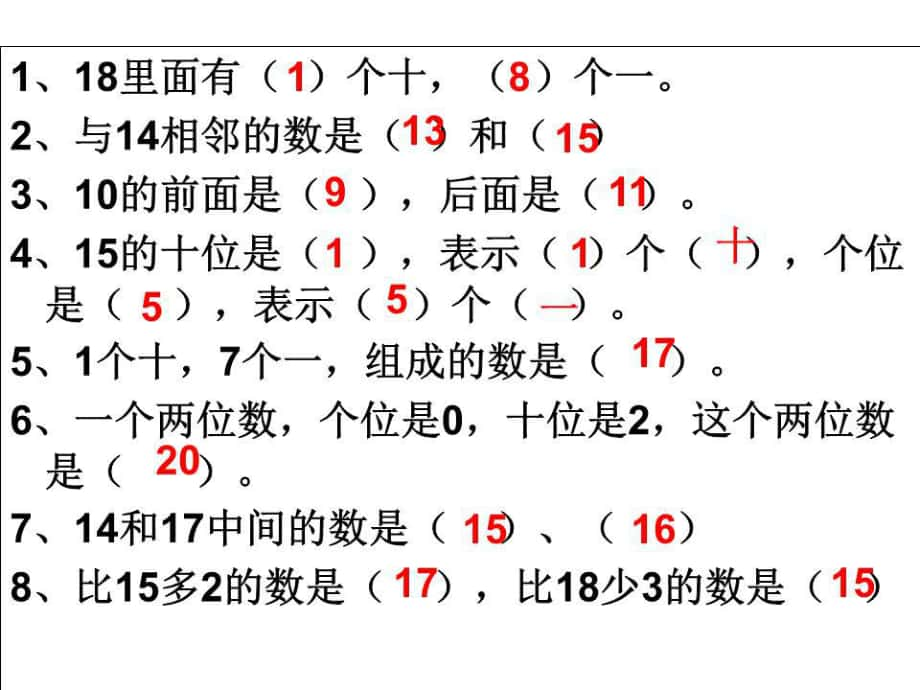 新人教版一年级上册数学类型题总复习.ppt_第1页