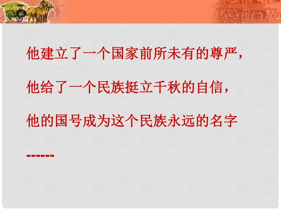 七年級歷史上冊 第12課 漢武帝鞏固大一統(tǒng)王朝課件 新人教版(9)_第1頁