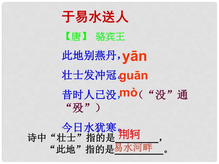 陕西省柞水中学高中语文 5荆轲刺秦王课件1 新人教版必修1_第1页