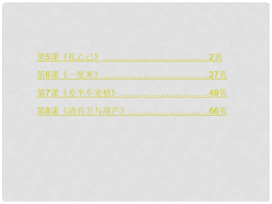 動感課堂九年級語文上冊 第二單元作業(yè)課件 語文版_第1頁