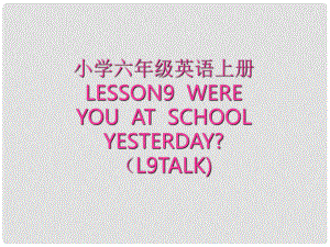 六年級(jí)英語(yǔ)上冊(cè) Lesson 9《Were you at school yesterday》課件3 科普版