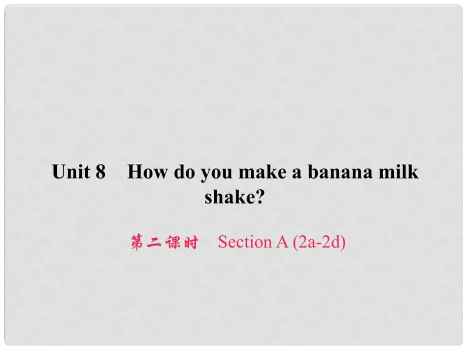 原八年级英语上册 Unit 8 How do you make a banana milk shake（第2课时）Section A（2a2d）习题课件 （新版）人教新目标版_第1页