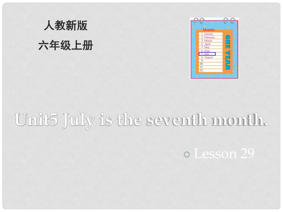 六年級英語上冊 Unit 5 July is the seventh month（Lesson 29）教學課件 人教精通版_第1頁