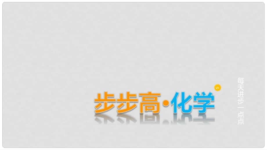 廣東省中考化學總復習 第十一單元 化學式和化合價課件_第1頁