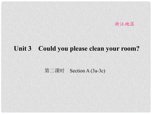 原（浙江專用）八年級英語下冊 Unit 3 Could you please clean your room（第2課時）Section A(3a3c)課件 （新版）人教新目標版