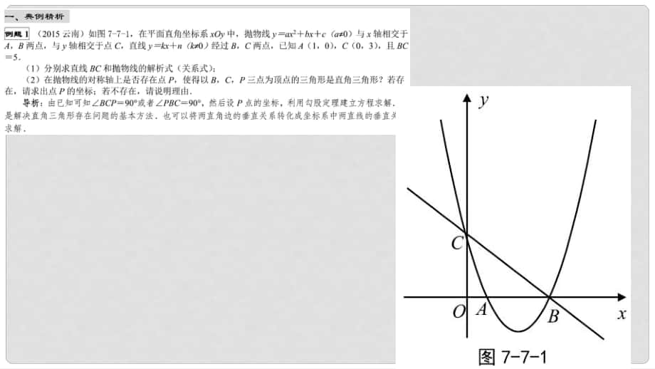 中考數(shù)學(xué)綜合復(fù)習(xí)與測試 第20節(jié) 函數(shù)與幾何 第47課時 函數(shù)與三角形專題課件 北師大版_第1頁