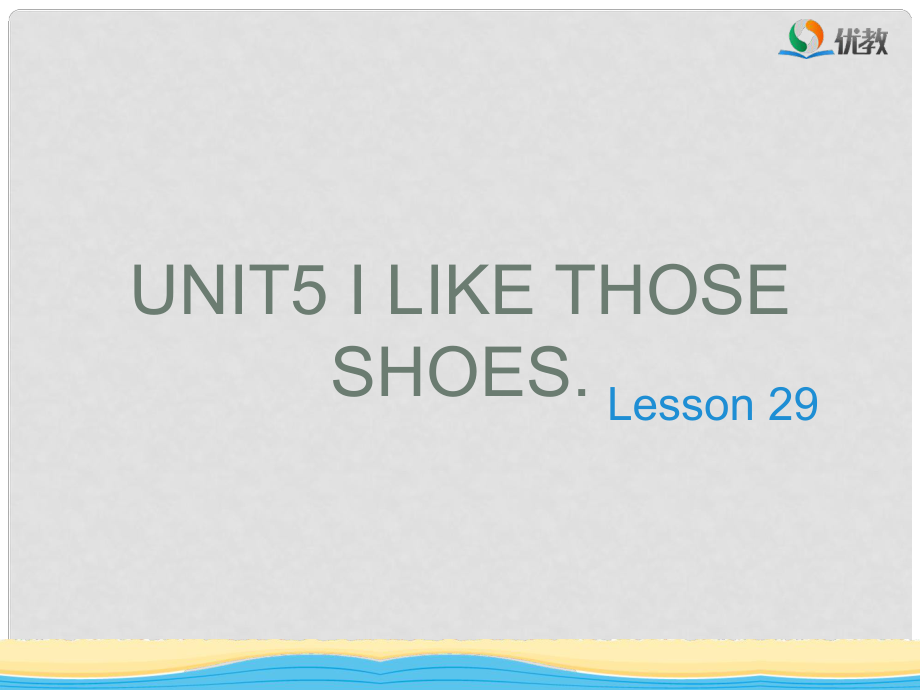 四年級英語上冊 Unit 5 I like those shoes（Lesson 29）教學(xué)課件 人教精通版_第1頁