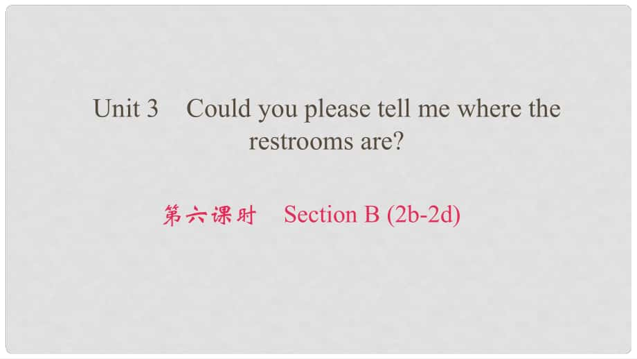 九年級(jí)英語(yǔ)全冊(cè) Unit 3 Could you please tell me where the restrooms are（第6課時(shí)）Section B（2b2d）課件 （新版）人教新目標(biāo)版_第1頁(yè)