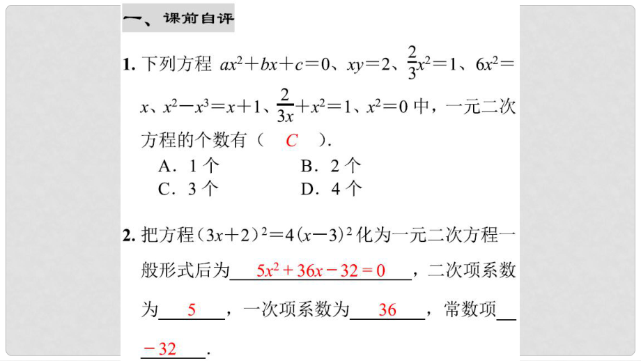 中考數(shù)學(xué)綜合復(fù)習(xí)與測試 第5節(jié) 一元二次方程及其應(yīng)用 第10課時 一元二次方程專題課件 北師大版_第1頁