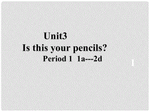 七年級英語上冊 Unit 3 Is this your pencil（第2課時）Section A（1a2d）課件 （新版）人教新目標(biāo)版