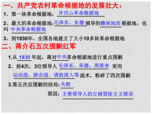 八年級歷史上冊 第四單元 新民主主義革命的展開 第17課 二萬五千里長征課件3 冀教版