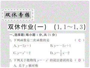 九年级数学下册 双休作业（一）（1.11.3）课件 （新版）湘教版