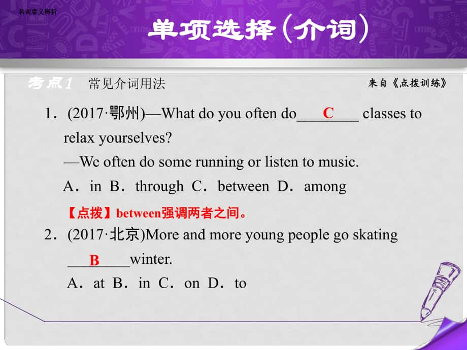 中考英語 真題題型分類匯編 專項(xiàng)訓(xùn)練四 單項(xiàng)選擇（介詞）課件_第1頁