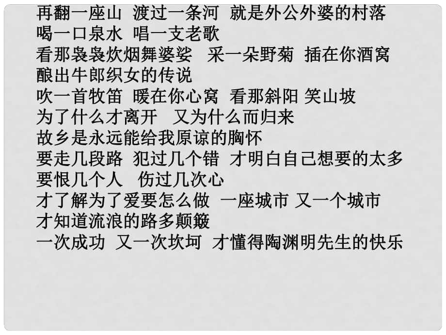 遼寧省北票市高中語文 7 歸園田居課件 新人教版必修2_第1頁