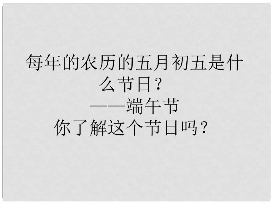 湖南省茶陵縣第三中學(xué)高中語文 第5課《離騷》課件 新人教版必修2_第1頁