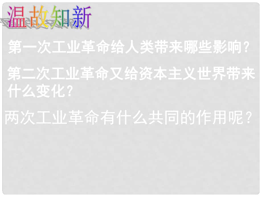 辽宁省灯塔市九年级历史上册 第七单元 第21课 第一次世界大战课件 新人教版_第1页