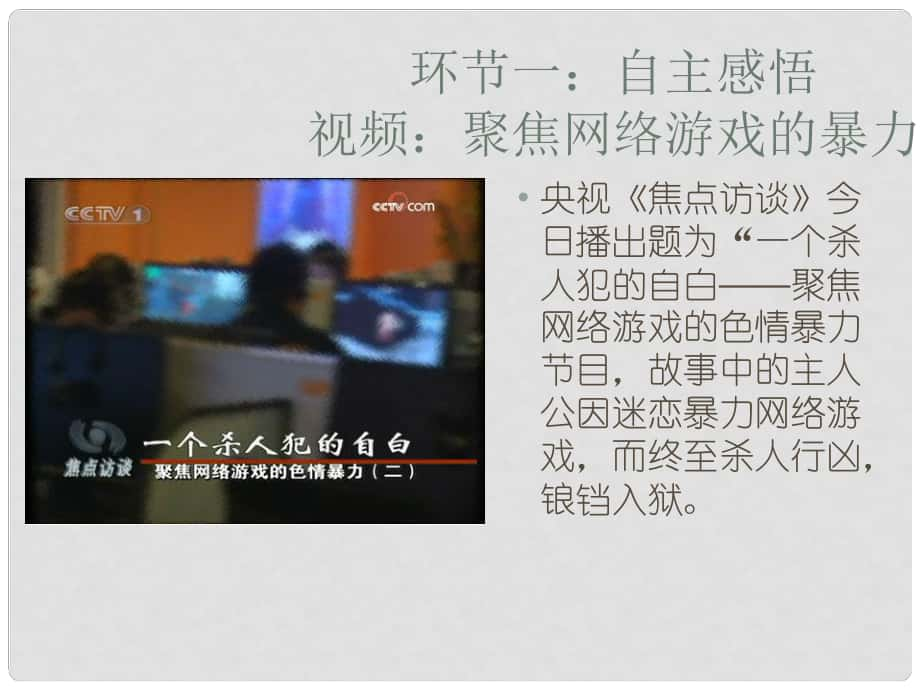 七年級道德與法治下冊 第18課 讓法律為成長護航 第三框 點滴做起 防微杜漸課件 魯人版六三制_第1頁