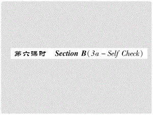 八年級(jí)英語上冊(cè) Unit 1 Where did you go on vacation（第6課時(shí)）Section B（3aSelf Chsck）同步作業(yè)課件 （新版）人教新目標(biāo)版