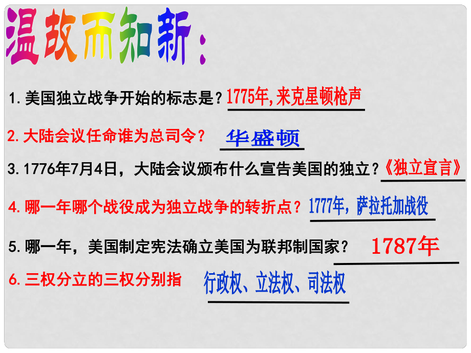 廣東省肇慶市九年級(jí)歷史上冊(cè) 第四單元 第13課 法國(guó)大革命和拿破侖帝國(guó)課件 新人教版_第1頁(yè)