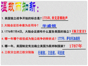 廣東省肇慶市九年級歷史上冊 第四單元 第13課 法國大革命和拿破侖帝國課件 新人教版