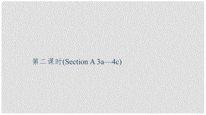 九年級英語全冊 Unit 3 Could you please tell me where the restrooms are（第2課時）Section A（3a4c）習題課件 （新版）人教新目標版