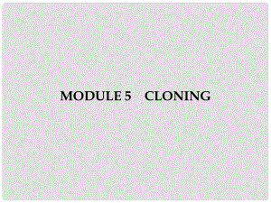高中英语 Module 5 Cloning Section Ⅰ Introduction,Vocabulary & Reading课件 外研版选修6