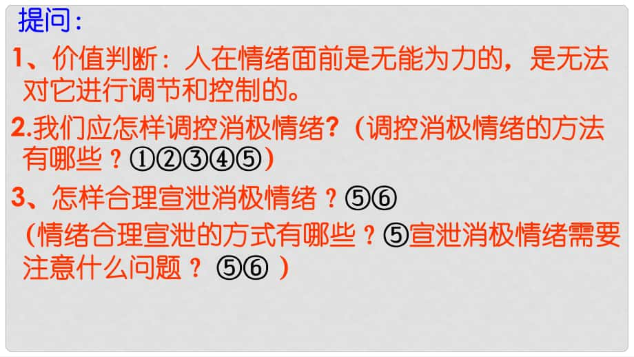 山東省鄒平縣七年級(jí)道德與法治下冊(cè) 第七單元 心中擁有燦爛陽(yáng)光 第13課 讓快樂圍繞我身邊 第3框 正視壓力 輕松前行課件 魯人版六三制_第1頁(yè)