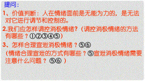 山東省鄒平縣七年級道德與法治下冊 第七單元 心中擁有燦爛陽光 第13課 讓快樂圍繞我身邊 第3框 正視壓力 輕松前行課件 魯人版六三制