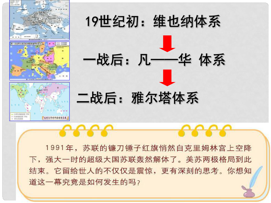 廣東省羅定市九年級歷史下冊 第四單元 第16課 告別“雅爾塔”課件 北師大版_第1頁