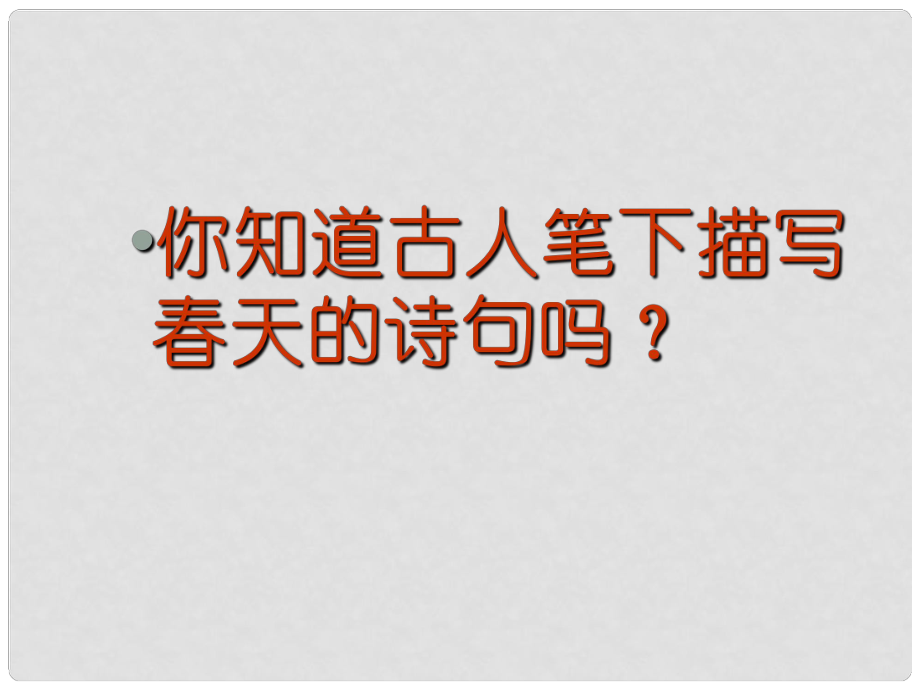 七年級語文下冊 第1課《》課件 語文版_第1頁