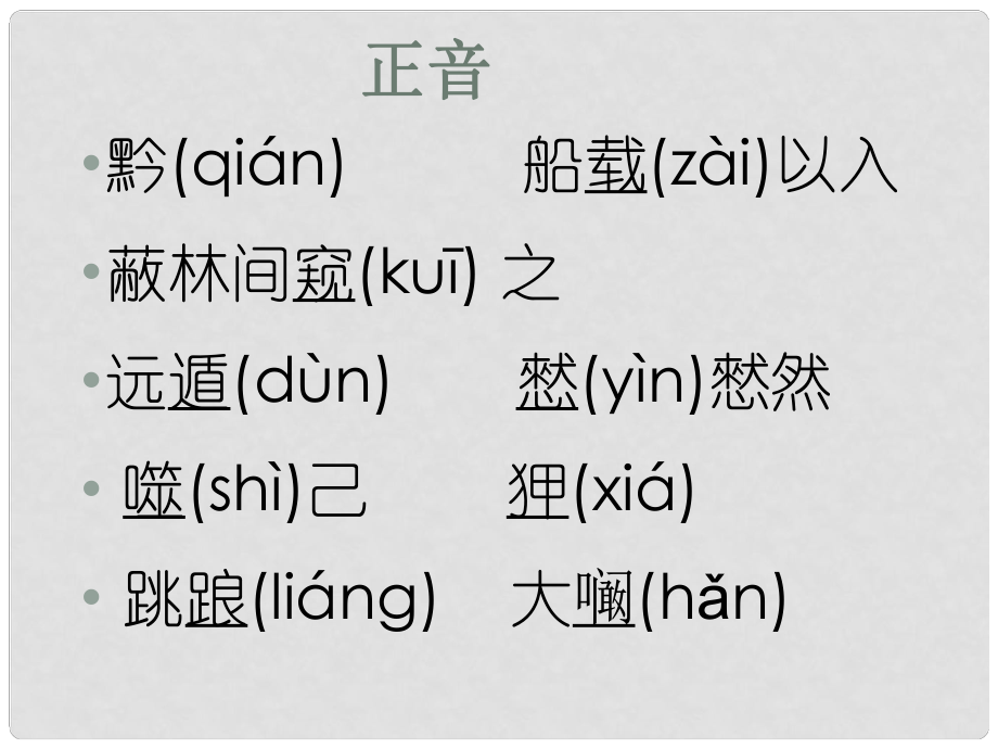 江蘇省丹陽市七年級語文下冊 19 黔之驢課件 蘇教版_第1頁