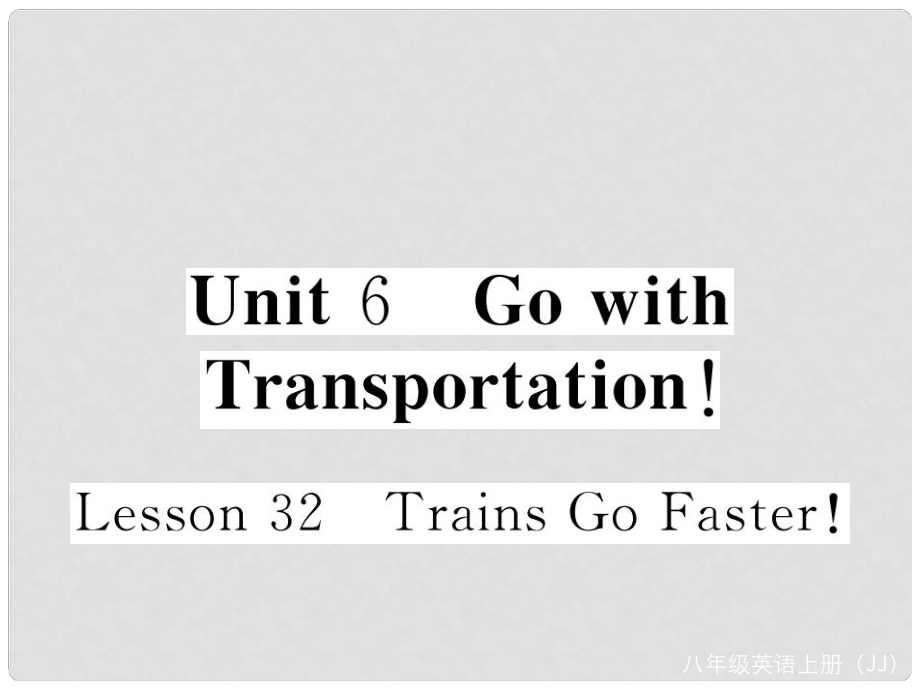 八年級(jí)英語(yǔ)上冊(cè) Unit 6 Go With Transportation Lesson 32 Trains Go Faster課件 （新版）冀教版_第1頁(yè)