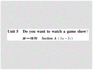 八年級(jí)英語(yǔ)上冊(cè) Unit 5 Do you want to watch a game show（第1課時(shí)）Section A（1a1c）同步作業(yè)課件 （新版）人教新目標(biāo)版