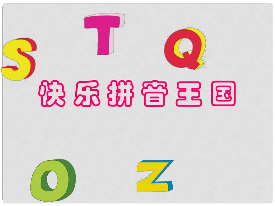 一年級語文上冊 a o e課件2 湘教版_第1頁