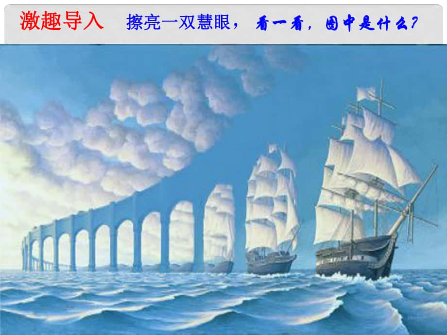 安徽省淮南市九年級語文上冊 第四單元 13 事物的正確答案不止一個課件 新人教版_第1頁