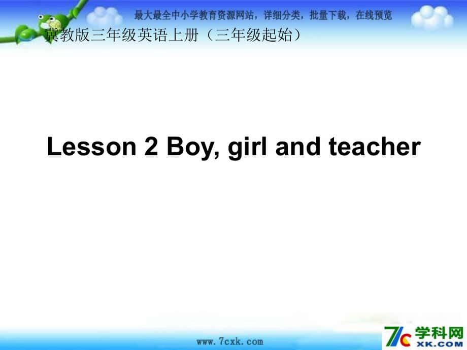 冀教版語三上Lesson 2 Boy,Girl and Teacherppt課件3_第1頁