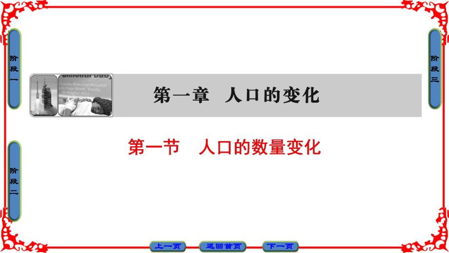 高中地理 第1章 人口的變化 第1節(jié) 人口的數(shù)量變化課件 新人教版必修2_第1頁