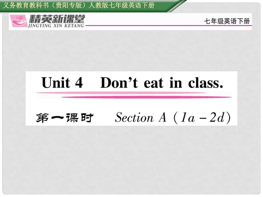 七年级英语下册 Unit 4 Don't eat in class（第1课时）习题课件 （新版）人教新目标版_第1页