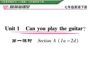 七年級英語下冊 Unit 1 Can you play the guitar（第1課時(shí)）Section A（1a2d）習(xí)題課件 （新版）人教新目標(biāo)版