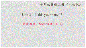 七年級(jí)英語上冊(cè) Unit 3 Is this your pencil（第4課時(shí)）Section B（1a1e）作業(yè)課件 （新版）人教新目標(biāo)版