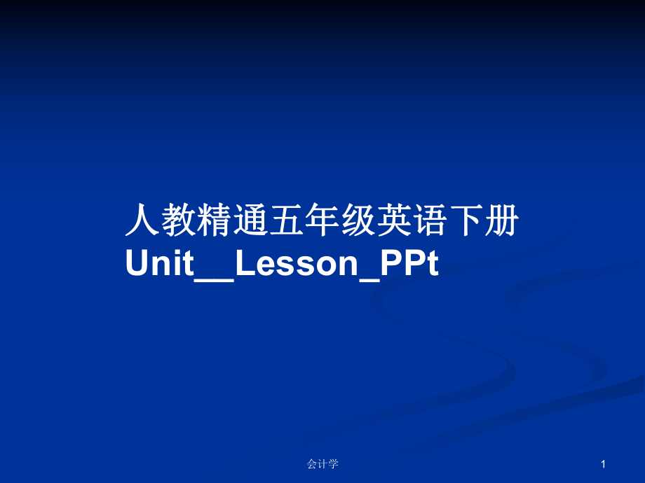 人教精通五年级英语下册Unit__Lesson_PPt_第1页
