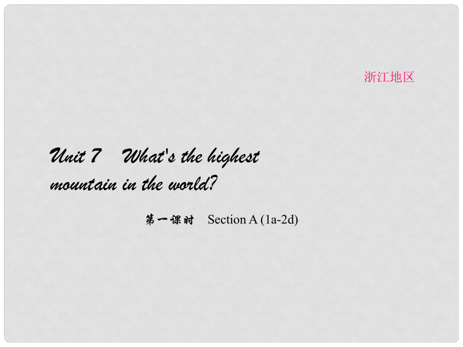 原（浙江專用）八年級英語下冊 Unit 7 What's the highest mountain in the world（第1課時）Section A(1a2d)課件 （新版）人教新目標版_第1頁