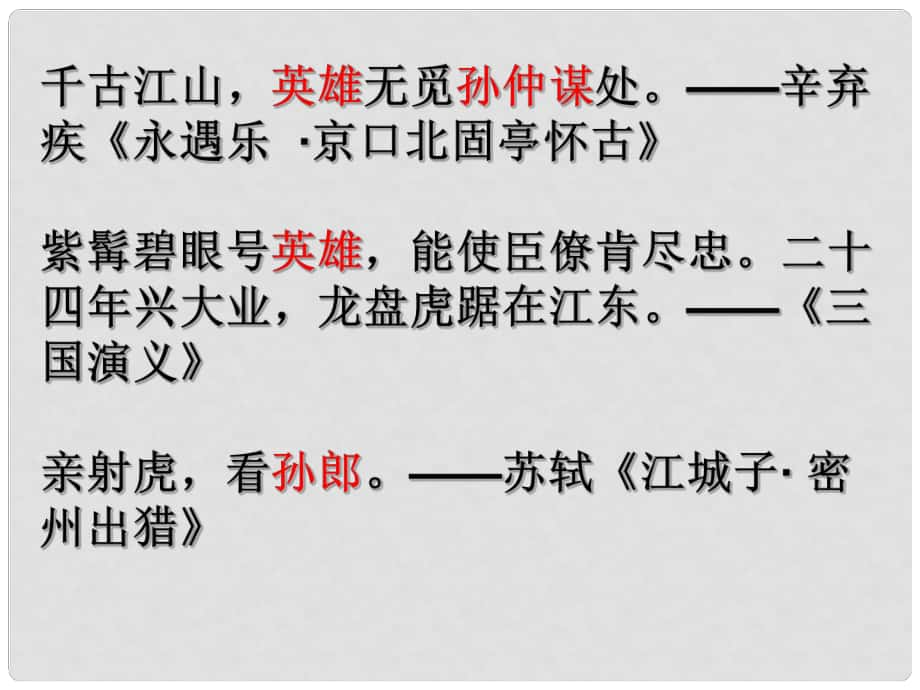 七年級語文下冊 第一單元 4《孫權(quán)勸學(xué)》課件 新人教版_第1頁