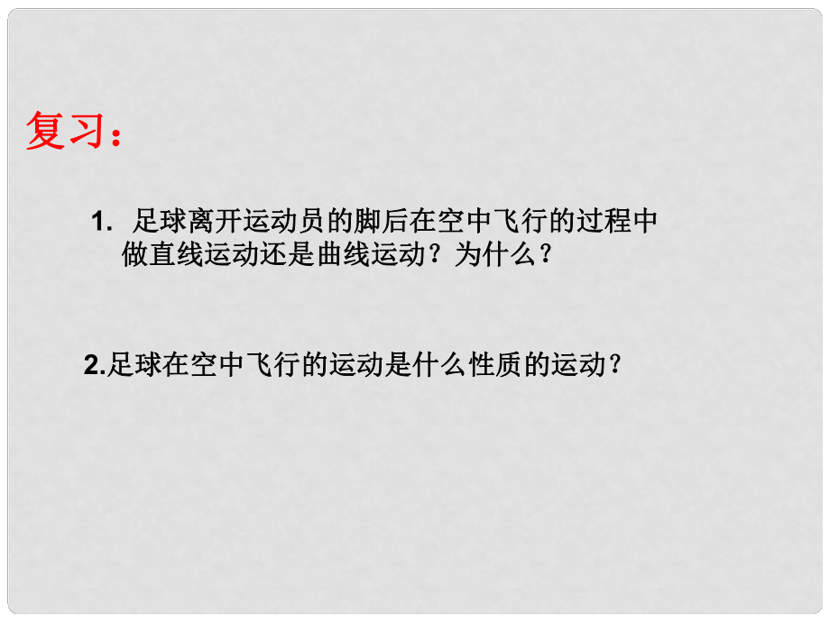 高中物理 6.2 探究平抛运动的特点抛体运动的规律课件 苏教版必修2_第1页