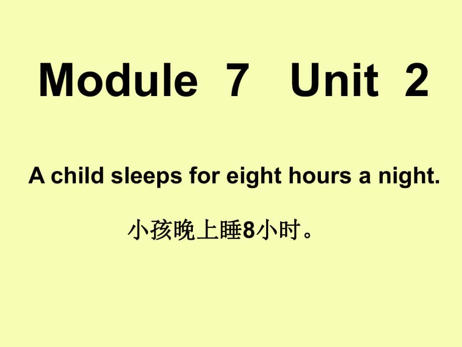 外研版一起六上Module 7Unit 2 A child sleeps for eght hours a nightppt課件1_第1頁