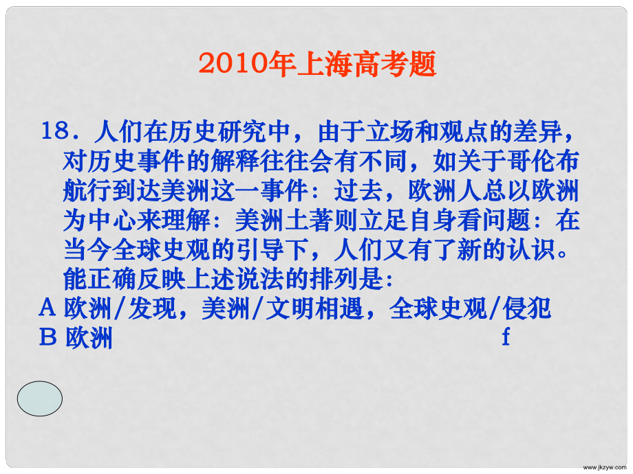 高中歷史 第2單元 東西方的先哲 第1課 儒家學派的創(chuàng)始人孔子課件 新人教版選修4_第1頁