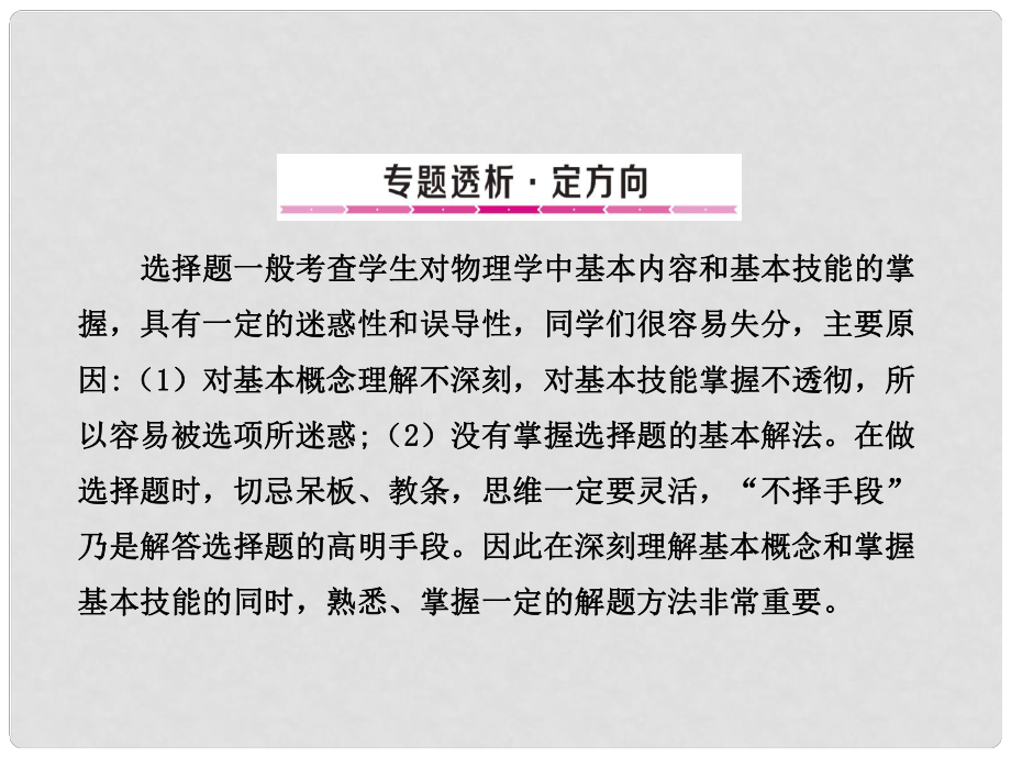 山東省中考物理 專題復(fù)習(xí)一 選擇課件_第1頁